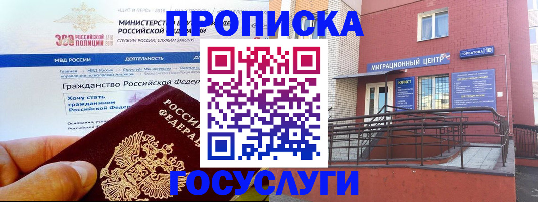 прописка законно в Жуковке