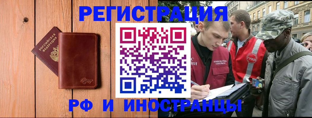 купить прописку в Жуковке